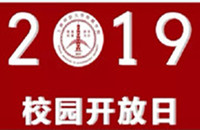 cba竞猜推荐,中国篮球协会买球应用附属民办学校2019年校园开放日